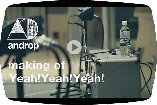 androp 三ツ矢サイダーCMソング 「Yeah！Yeah！Yeah！」 レコーディング・セッション映像（short ver.）